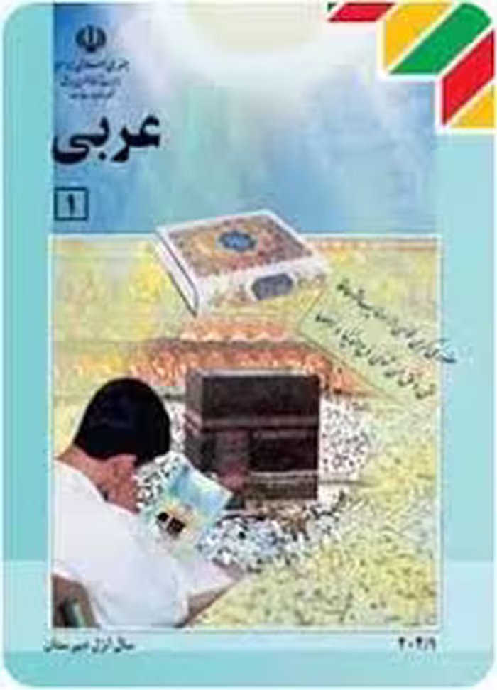 پکیج کامل جزوه   ویدئوهای درس ششم عربی 1 دبیرستان