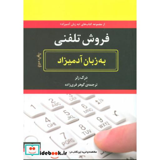کتاب فروش تلفنی به زبان آدمیزاد