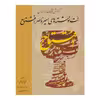 کتاب آموزش تنبک بر اساس نت نوشته های امیرناصر افتتاح اثر فریدون حلمی نشر خنیاگر