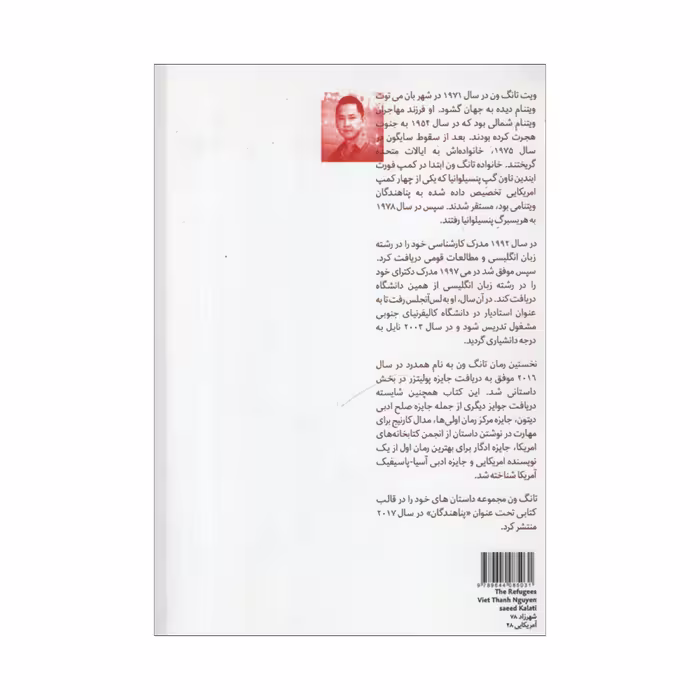 کتاب پناهندگان اثر ویت تانگ ون انتشارات هیرمند