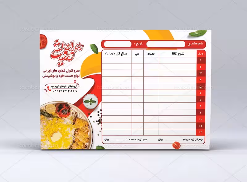 طراحی رایگان و چاپ فاکتور رستوران و تهیه غذا تحریر 70 گرم و الوان 60 گرم از صفر تا صد کالا 66