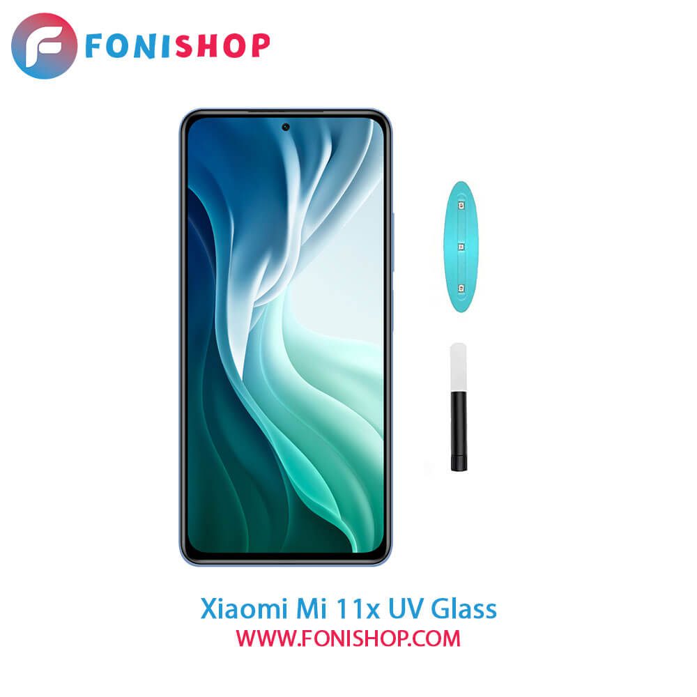 گلس محافظ صفحه نمایش یووی(UV) شیائومی Xiaomi Mi 11X