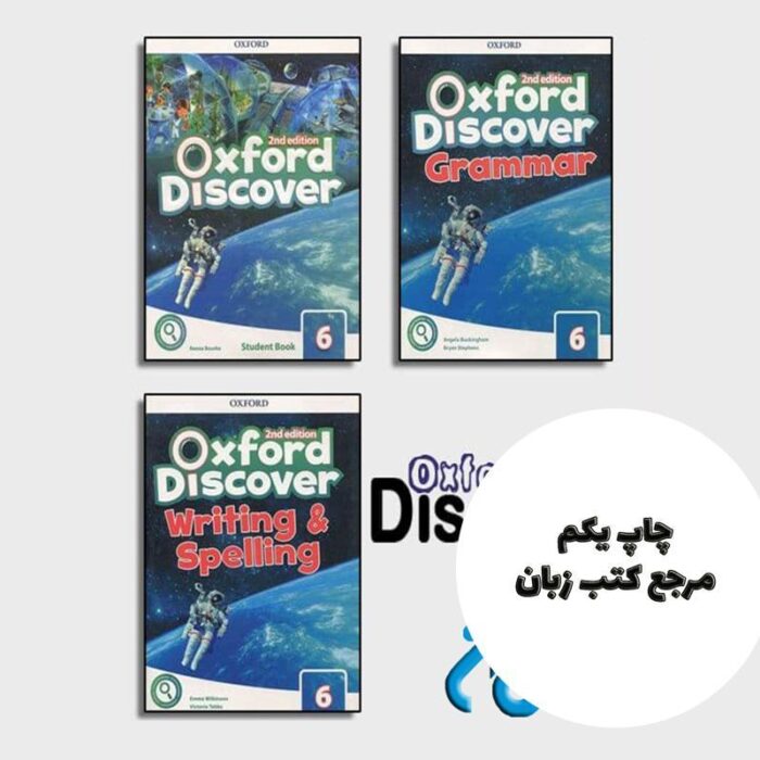 Oxford discover 6 grammar Writing and Spelling ، ( پک کامل اکسفورد دیسکاوری 6 )