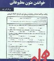 خواندن متون مطبوعاتی ( تحریریان – تقی پور ) نکات کلیدی و بانک آزمون