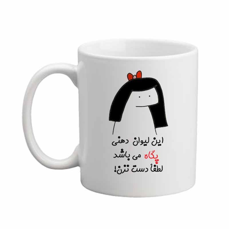 ماگ مدبرتر مدل اسم پگاه کد 04