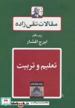 قیمت و خرید کتاب مقالات تقی زاده17 اثر حسن تقی زاده | ایده بوک