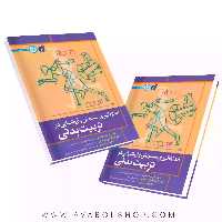 کتاب اندازه گیری،سنجش و ارزشیابی در تربیت بدنی انتشارات حتمی
