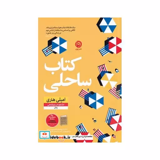 کتاب کتاب ساحلی نشر نون
