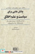 قیمت و خرید کتاب چالش هایی برای سیاست و علم اخلاق | ایده بوک