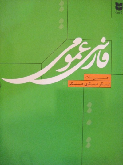 فارسی عمومی/بیات/میترا