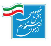 سوالات آزمون استخدامی بخش خصوصی سال 99 فناوری اطلاعات