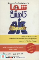 قیمت و خرید کتاب شما و کاهش وزن اثر مایکل رویزن | ایده بوک