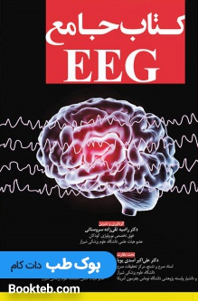 کتاب جامع EEG