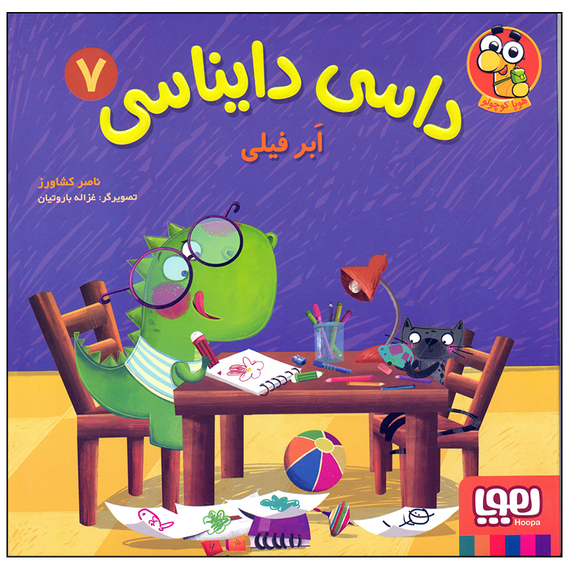 کتاب ابر فیلی اثر ناصر کشاورز انتشارات هوپا