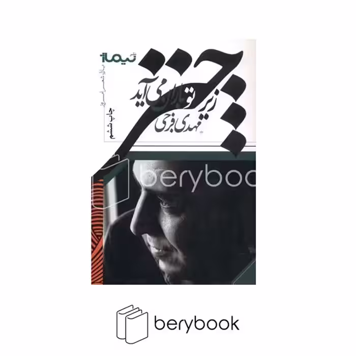 کتاب زیر چتر تو باران می بارد / شومیز / نیماژ