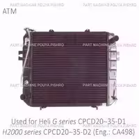 رادیاتور لیفتراک هلی مدل Heli G series CPCD20~35-D1 H2000 series CPCD20~35-D2 Eng.: CA498
