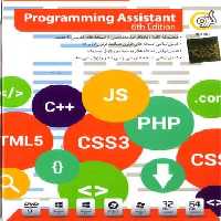 نرم افزار ویندوز programming assistant 6th edition