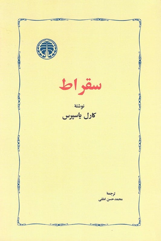 کتاب سقراط