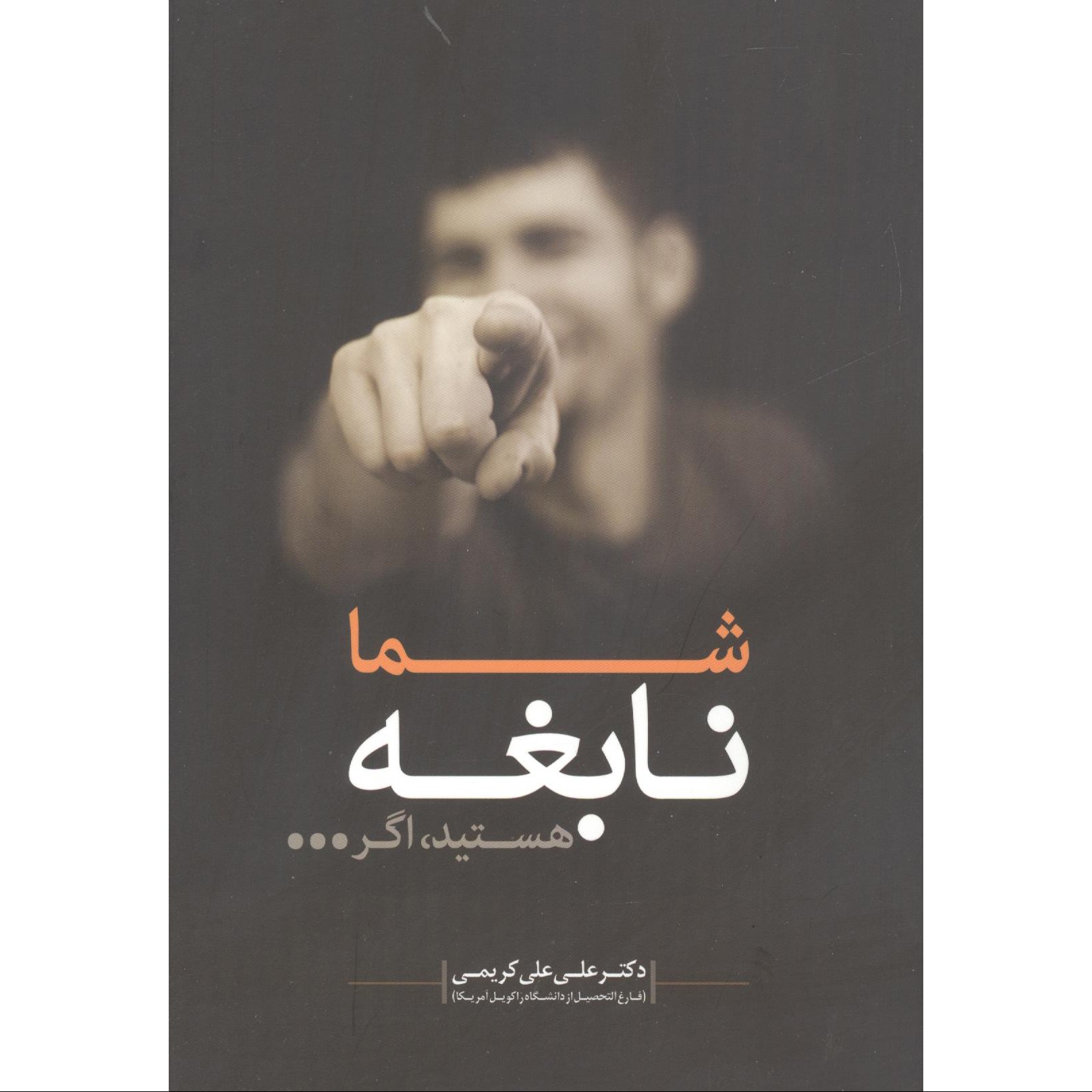 کتاب شما نابغه هستید، اگر 