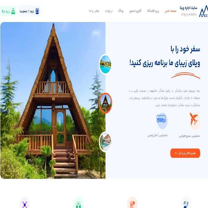 قیمت و خرید طراحی سایت اجاره ویلا به سلیقه شما صفر تا صد | سایت املاک | سایت مشاور املاک و صنعت ساختمان