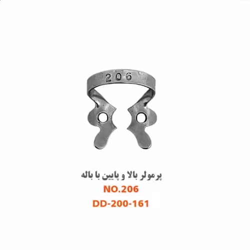 کلمپ پرمولر بالا و پایین با باله fig:206 - فروشگاه تخصصی دندانپزشکی سپیرا
