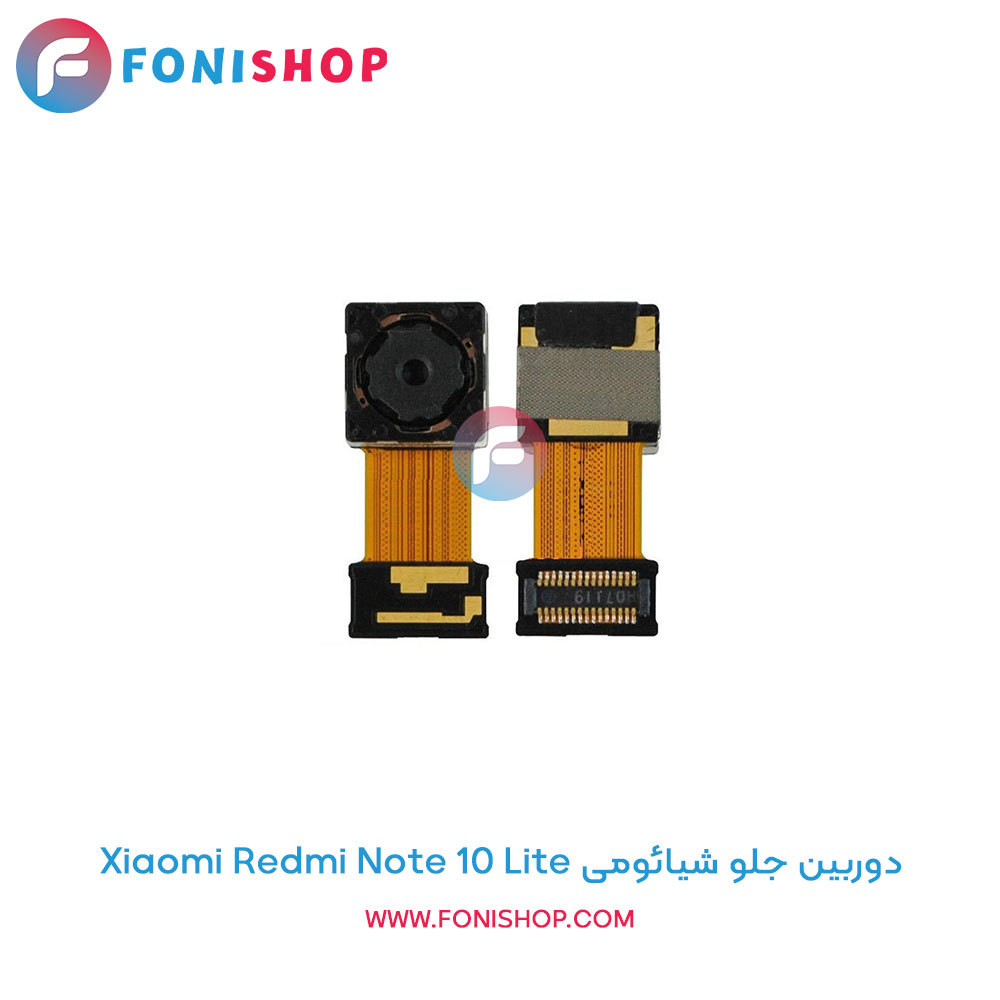 دوربین جلو شیائومی Xiaomi Redmi Note 10 Lite