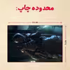 پازل 35 تکه مدل بازی کال آف دیوتی کد 22