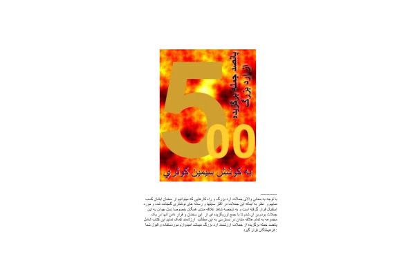 کتاب 500 جمله برگزیده از ارد بزرگ - کتابخانه مجازی واتیکان