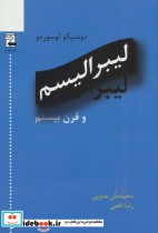 قیمت و خرید کتاب لیبرالیسم و قرن بیستم | ایده بوک