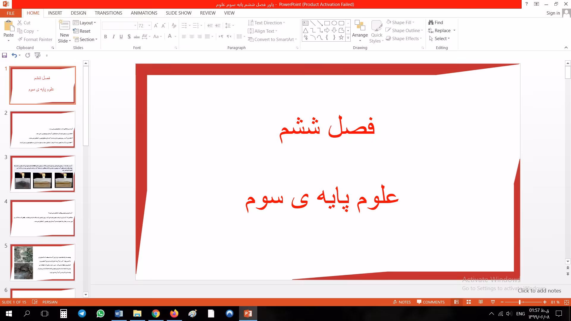 پاورپوینت علوم سوم دبستان فصل 6