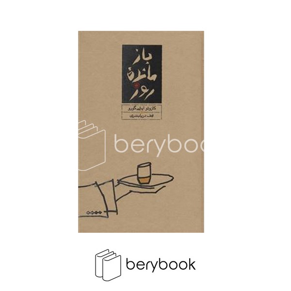 کتاب باز مانده روز / گالینگور / کارنامه