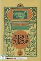 قیمت و خرید کتاب عاق والدین اثر فردوسی مشهدی و مهدی | ایده بوک