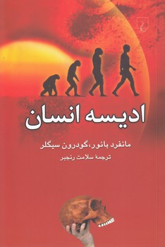 خرید کتاب ادیسه انسان — کتابسرای طه