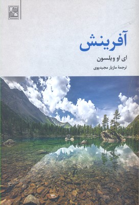 آفرینش