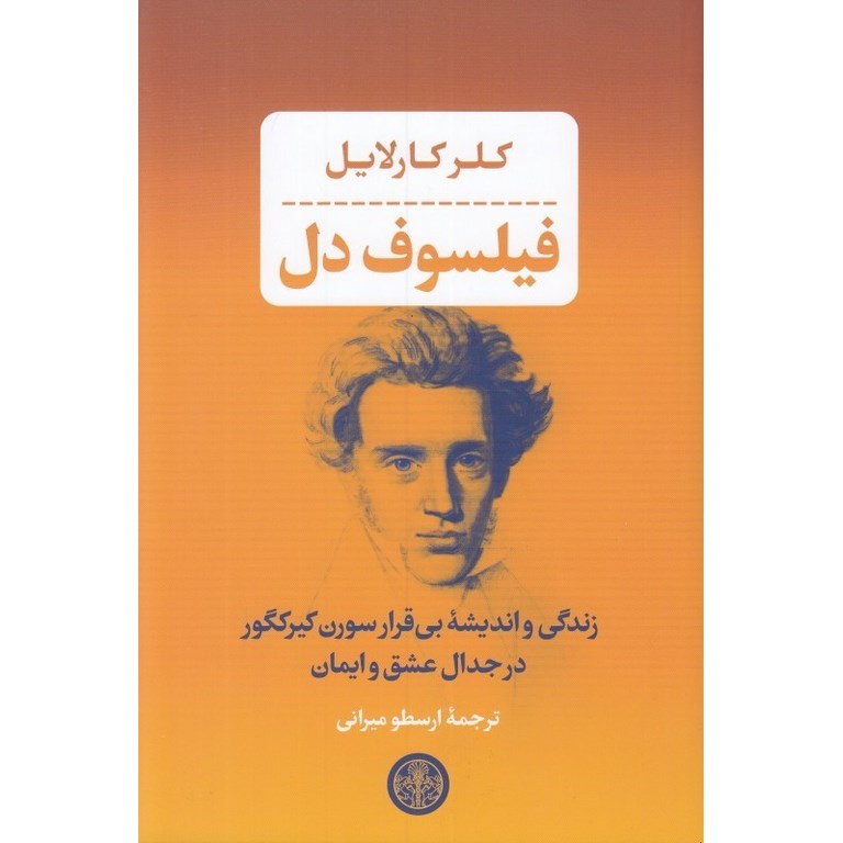 فیلسوف دل