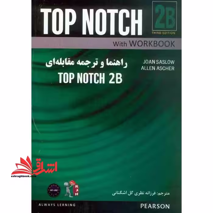 راهنما و ترجمه مقابله ای top notch 2B 3ed - فروشگاه کتاب اشراق