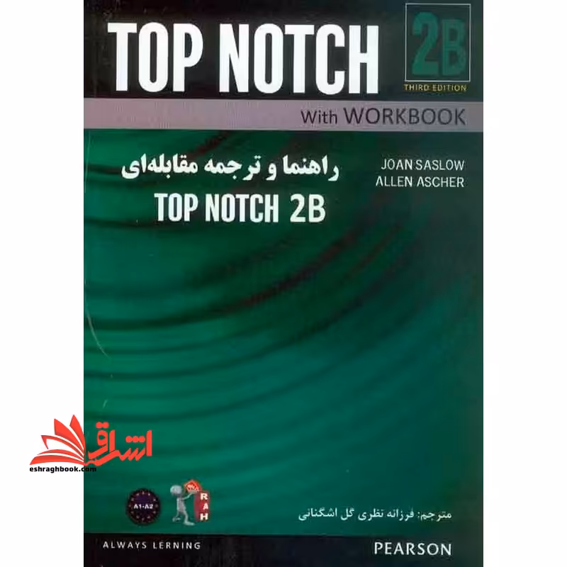 راهنما و ترجمه مقابله ای top notch 2B 3ed - فروشگاه کتاب اشراق