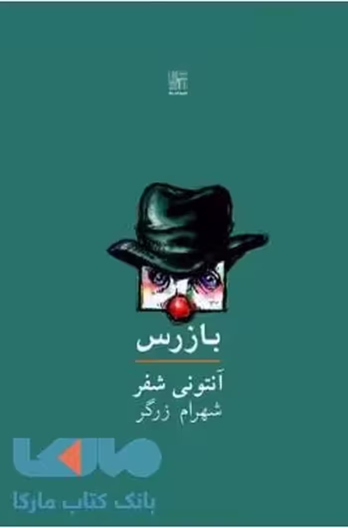 بازرس نشر نیلا