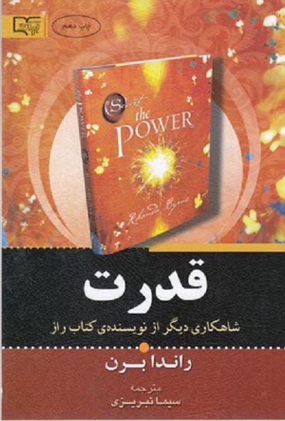 قدرت