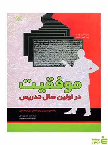 موفقیت در اولین سال تدریس رابرت الو وایت رشد - سیب ترش - SibTorsh الو وایت