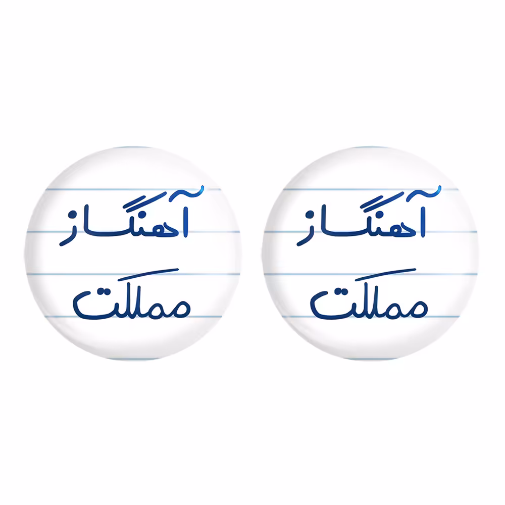 پیکسل خندالو مدل آهنگساز مملکت کد 6501 مجموعه 2 عددی