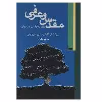 کتاب مقدس و عرفی دین و سیاست در جهان اثر رونالد اینگلهارت