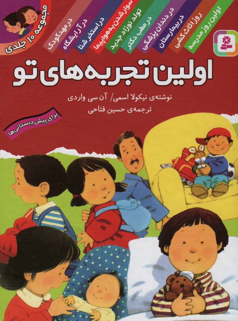 مجموعه اولین تجربه های تو - ناشربوک | خرید آنلاین کتاب
