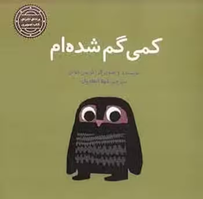 کمی گم شده ام | مرکز فرهنگی آبی