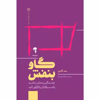 گاو بنفش | مرکز فرهنگی آبی