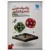 کتاب پاسخ تشریحی ریاضیات تجربی جامع ویژه کنکور 1402 اثر جمعی از نویسندگان نشر مهر و ماه جلد 2