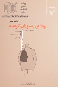 بودای رستوران گردباد | مرکز فرهنگی آبی
