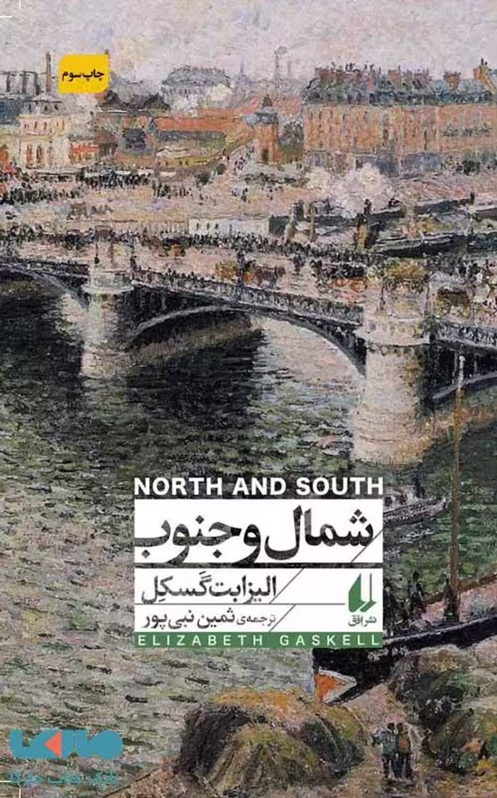 شمال و جنوب افق