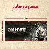 ماگ حرارتی مدل دسته قلبی طرح بازی کال آف دیوتی call of duty کد 54