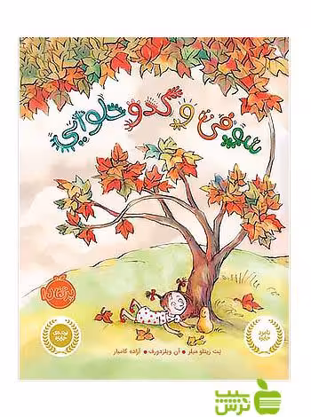 سوفی و کدو حلوایی پرتقال - سیب ترش - SibTorshتخفیف ویژه